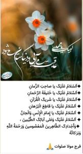 عاقبت می آیی دنیا گلستان می شود🤲💚لبیک یا مهدی جان دلم 