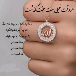🙏🙏فقط خدا و بس 🙏🙏