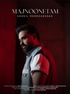 مجنونتم::::سهیل مهرزادگان🎧🎧