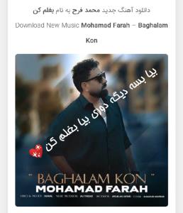 اهنگ بغلم کن 🫂 از 👈محمد فرح (عالی) ✌️🔥