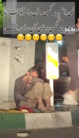 لعنت خدا بر باعث و بانی این ظلم 😔