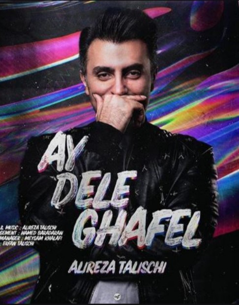 ای دل غافل:::علیرضا طلیسچی🎧