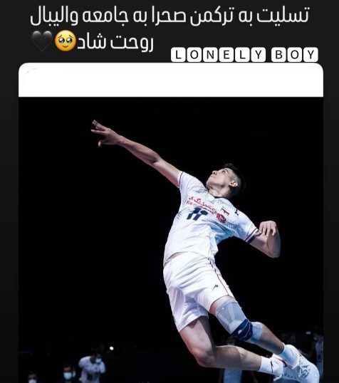 روحت شاد قهرمان 🇮🇷🌹🌹🖤🖤