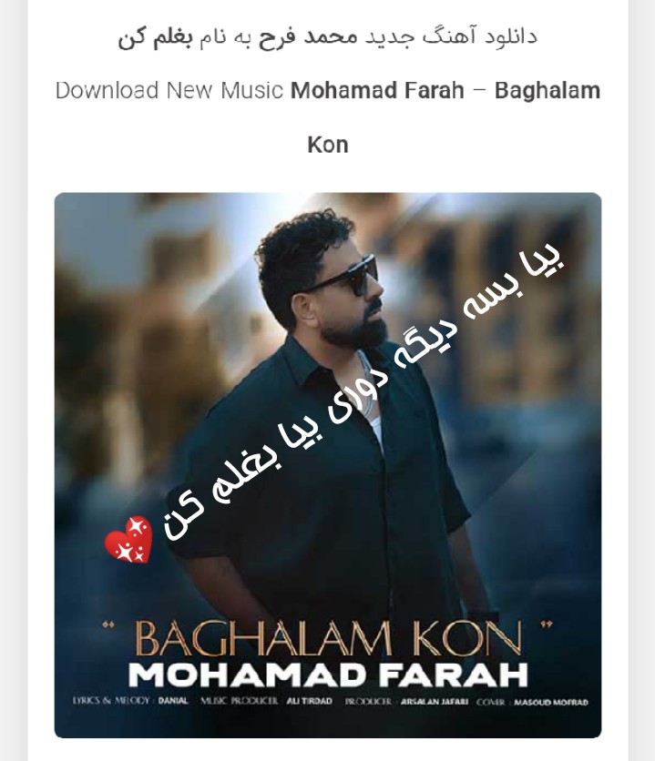 اهنگ بغلم کن 🫂 از 👈محمد فرح (عالی) ✌️🔥