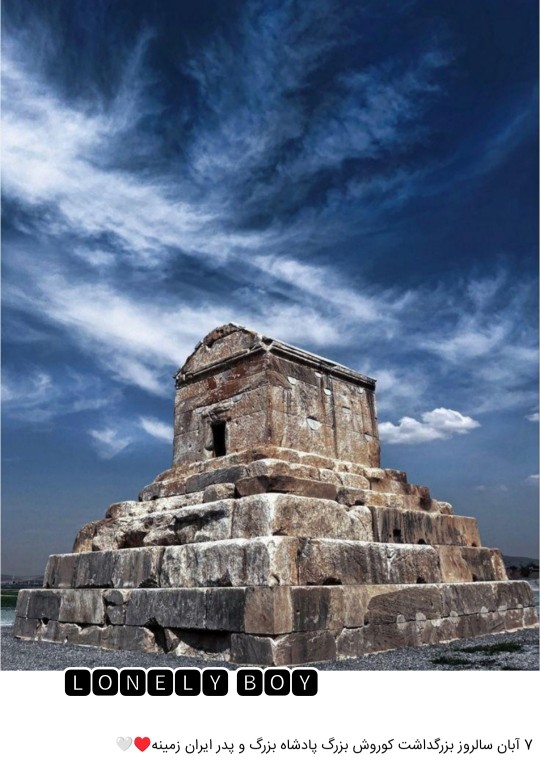 ٧ آبان ‌بزرگداشت کورش کبیر گرامی باد
‌‌‌‌‌‌‌‌‌‌‌‌‌‌‌‌‌‌‌‌‌‌‌