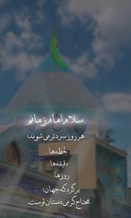 اللهم عجل لولیک الفرح