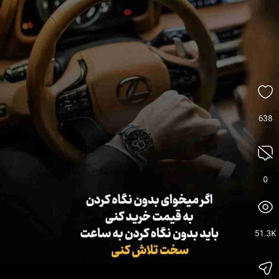 چقدر لذت بخشه واقعا مگه نه؟💰🕚