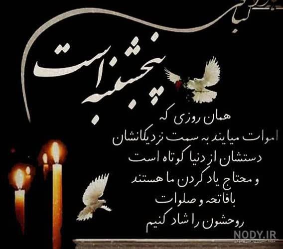 پنجشنبه است ...