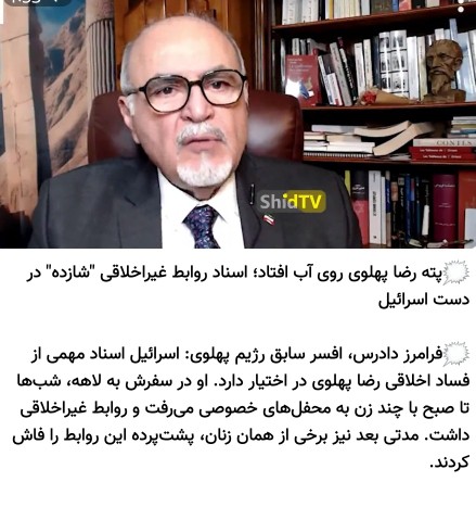 پته رضا پهلوی روی آب افتاد... اینو دیگه ما نمیگیم اونا میگن 