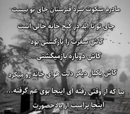 دلتنگتم مادر 🖤
