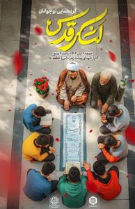 گردهمایی نوجوانان ✊