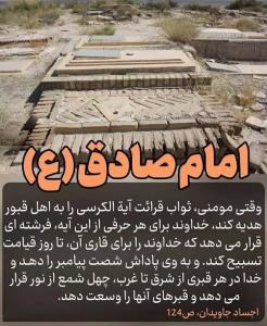 ثواب بی اندازه آیه الکرسی هدیه به اموات 📿