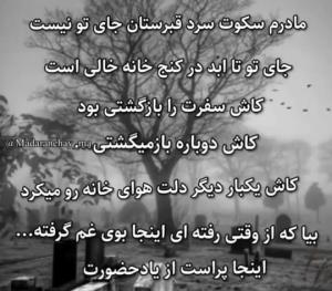 دلتنگتم مادر 🖤