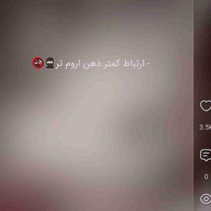 این جمله رو باید تتو کنم که به همه اعتماد نکنم😁💆🏻‍♀️