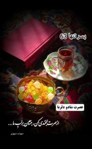 عصر تون شیرین و دلچسب 🍰🍃

🎻 🕊❤️ ❤️🕊 🎻
