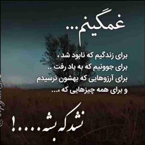 غمگین هر روز بدتر از دیروز کاش خدا این نفس کشیدن بیهوده را قطع کند 😭😭😭