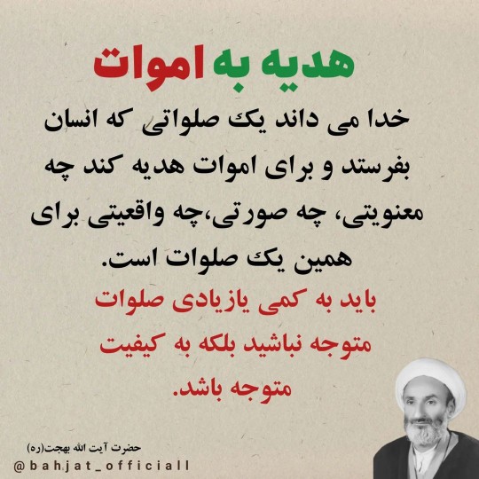 📿 صلوات هدیه به اموات 📿