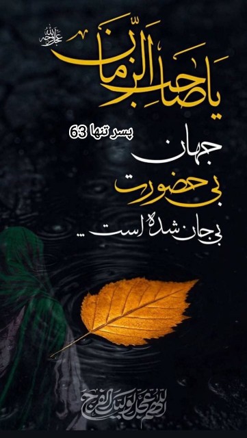 ♡الّلهُـمَّ‌عَجِّــلْ‌لِوَلِیِّڪَـــ‌الْفَـــرَج ♡