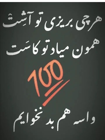 دنیا دوروزه👌روزتون بخیر❤️