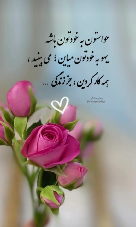 روزگارو بایدزندگی کرد.. 