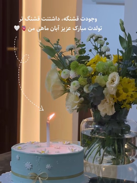 تولدت مبارک رفیق قشنگم❤️🎈🎉🎂