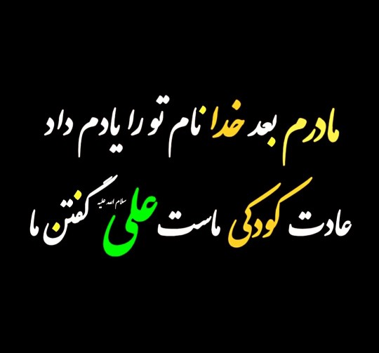 مولایم علی بن ابیطالب 