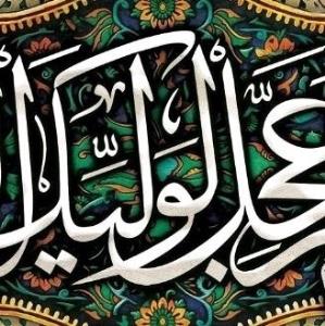 اگه امیدی به ظهور نداشتیم، ناملایمات با ما چه‌ها که نمی‌کرد 