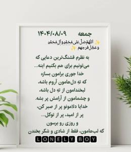 قشنگترین دعایی ک.....