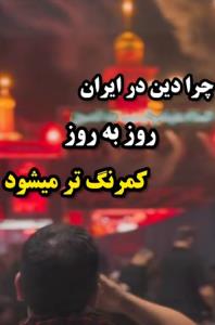 چالش با احترام‌ نظر بدین