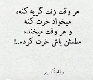 ای مردان ستمدیده و بلا کشیده😂