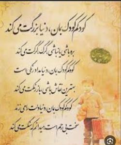 کودک من کودک بمان👇👇