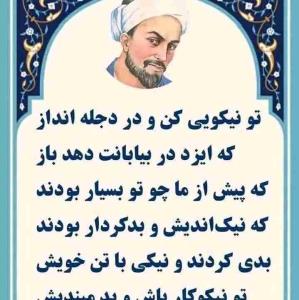 تو نیکو کن ودردجله انداز