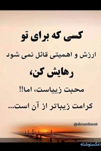باید از آدمهایی که مثل کاغذ مچاله ات کردن دور شوی تا خرد نر 