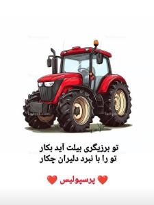 پرسپولیسم🚩🚩🚩