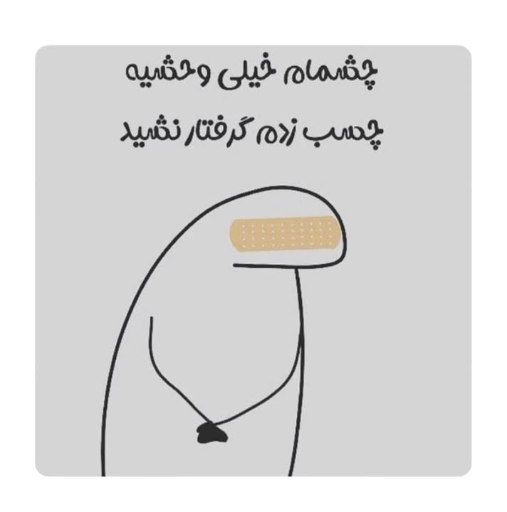 نگاه نکن،😂😂😂