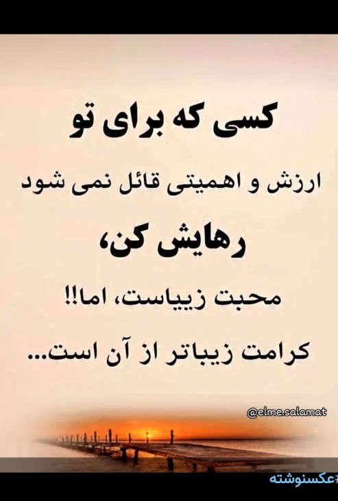 باید از آدمهایی که مثل کاغذ مچاله ات کردن دور شوی تا خرد نر 