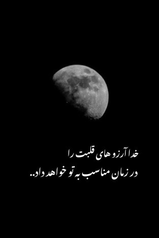 خدایا یک نظرِ مهربانِ تو...