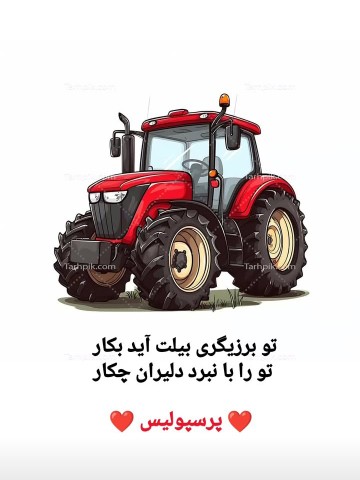 پرسپولیسم🚩🚩🚩