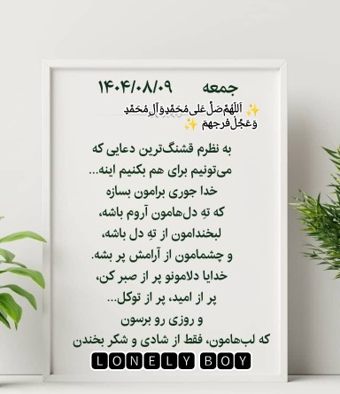 قشنگترین دعایی ک.....