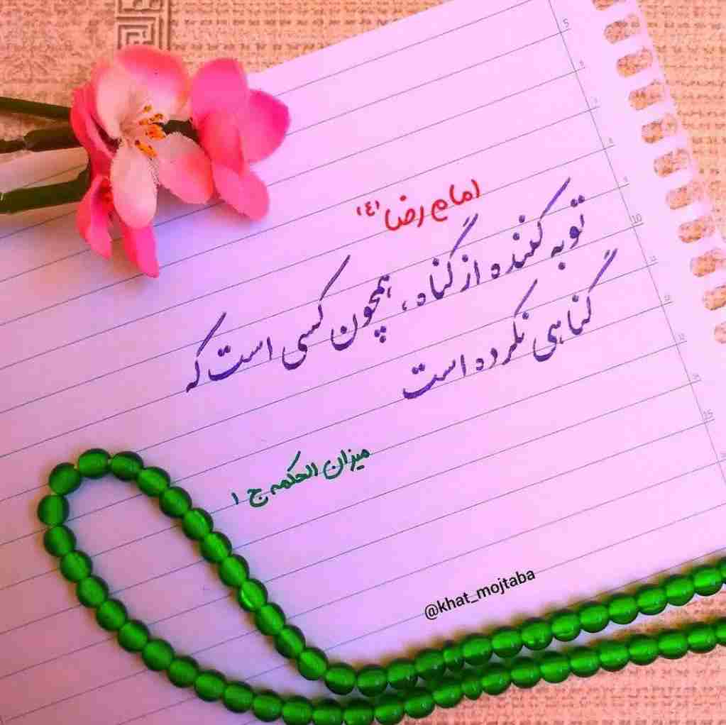 امام رضا علیه السلام جانم 