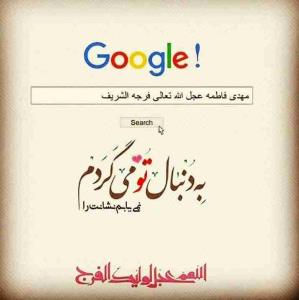 اللهم صل علی محمد و آل محمد و عجل فرجهم و اهلک اعدائهم اجمعین 