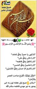 بسم الله الرحمن الرحیم خدایا به امیدتو روزتون مهدوی دوستان ✋