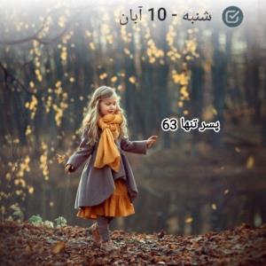 💥شبتون به زیبایی آرزوهاتون✨