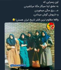 خوشبحال‌ اون‌پسرها،چون‌شما‌بهترین‌بودین