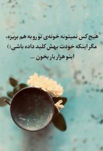 اینو هزار بار بخون ...