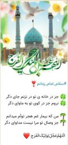 اللهم عجل لولیک الفرج یاصاحب الزمان ادرکنی 🤲🤲🙏🏾🙏🏾💚💚