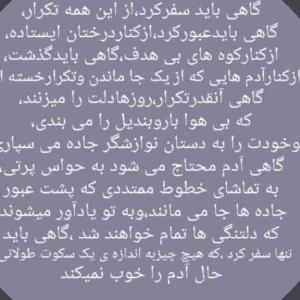 گاهی باید رفت'