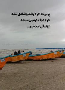 لذت ببر از زندگیت...