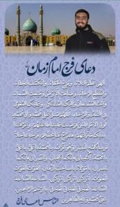 دعای فرج امام زمان ﴿علیه السلام﴾ 🌼