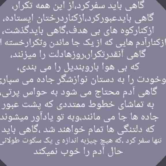 گاهی باید رفت'